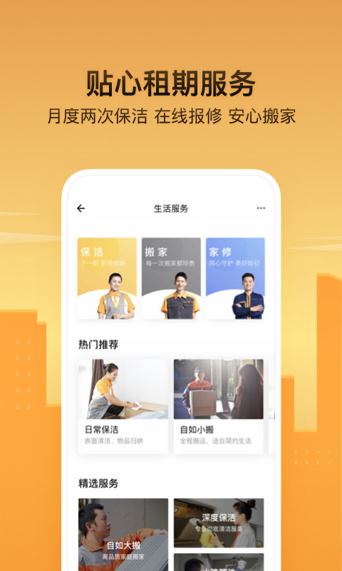 自如v6.6.8截图4