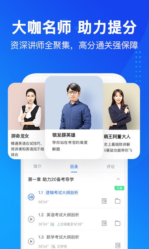 MBA大师v4.8.6截图3