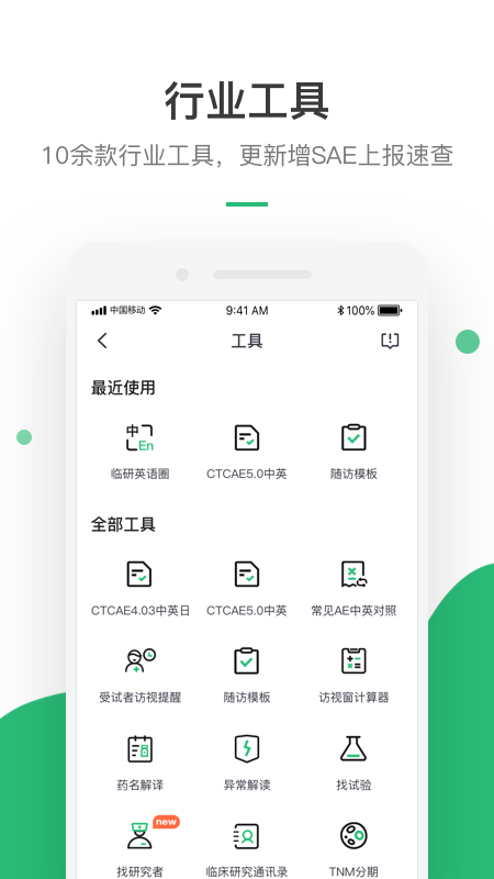 药研社v3.6.42截图2