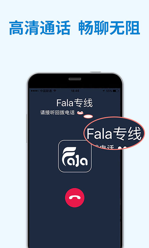 Fala电话截图5