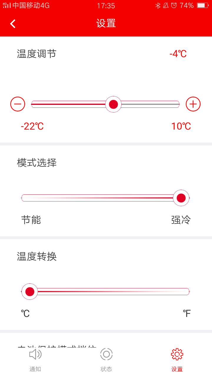 铁夫智能车载冰箱截图5