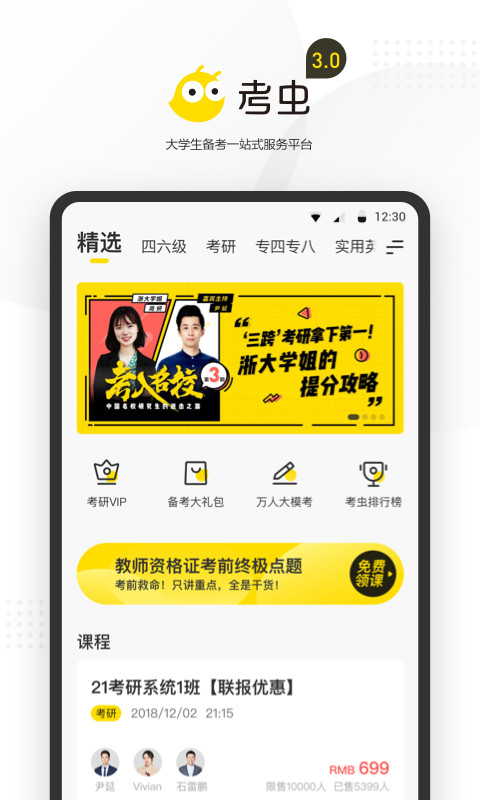 考虫v3.7.1截图1