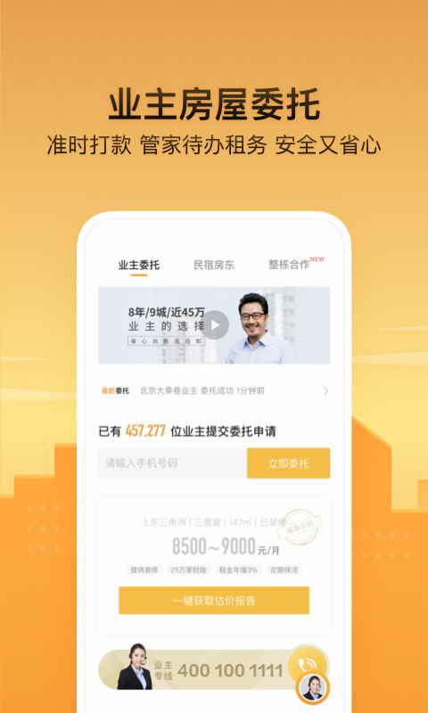 自如v6.6.8截图5