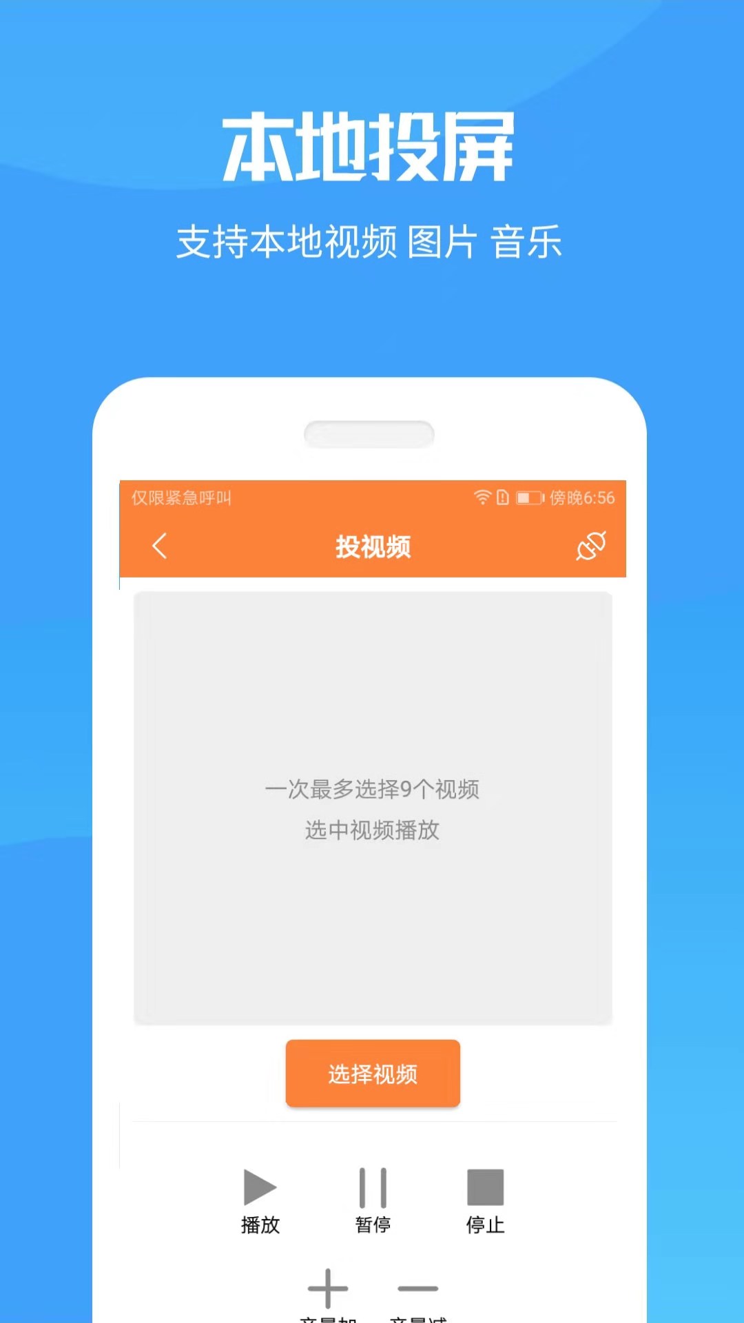 手机投屏助手王v20200111截图3