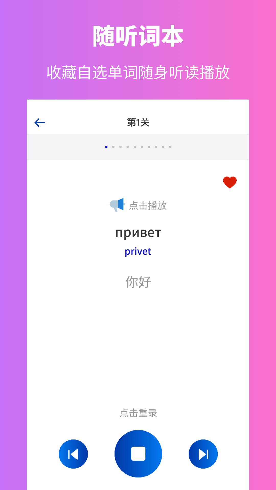 俄语学习v1.1.0截图4