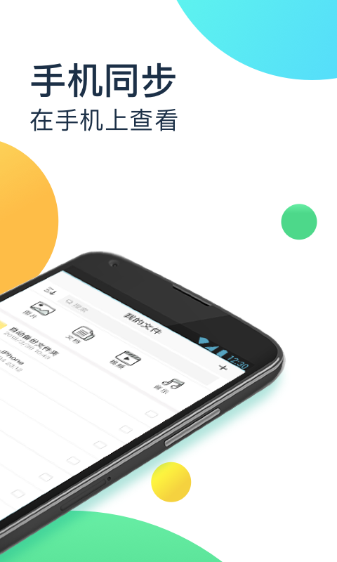 360安全云盘v2.2.8截图2