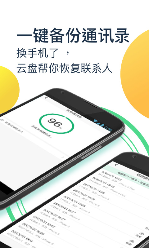 360安全云盘v2.2.8截图5