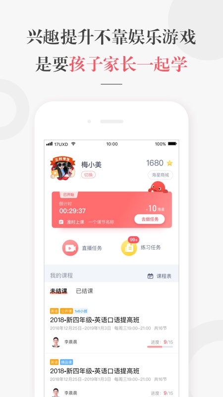 一起学网校v2.2.2.10008截图3