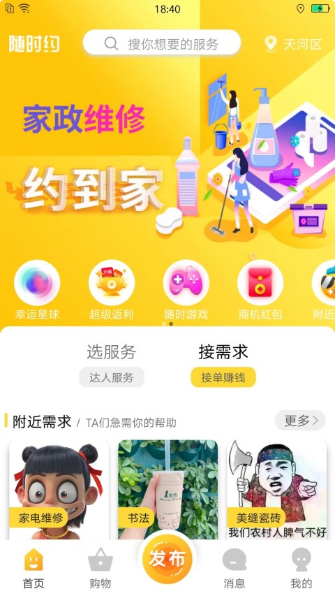 随时约v3.7.6截图1