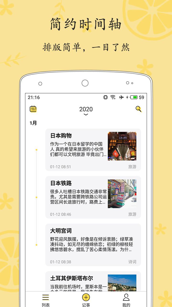 轻记事本v1.2.2截图1