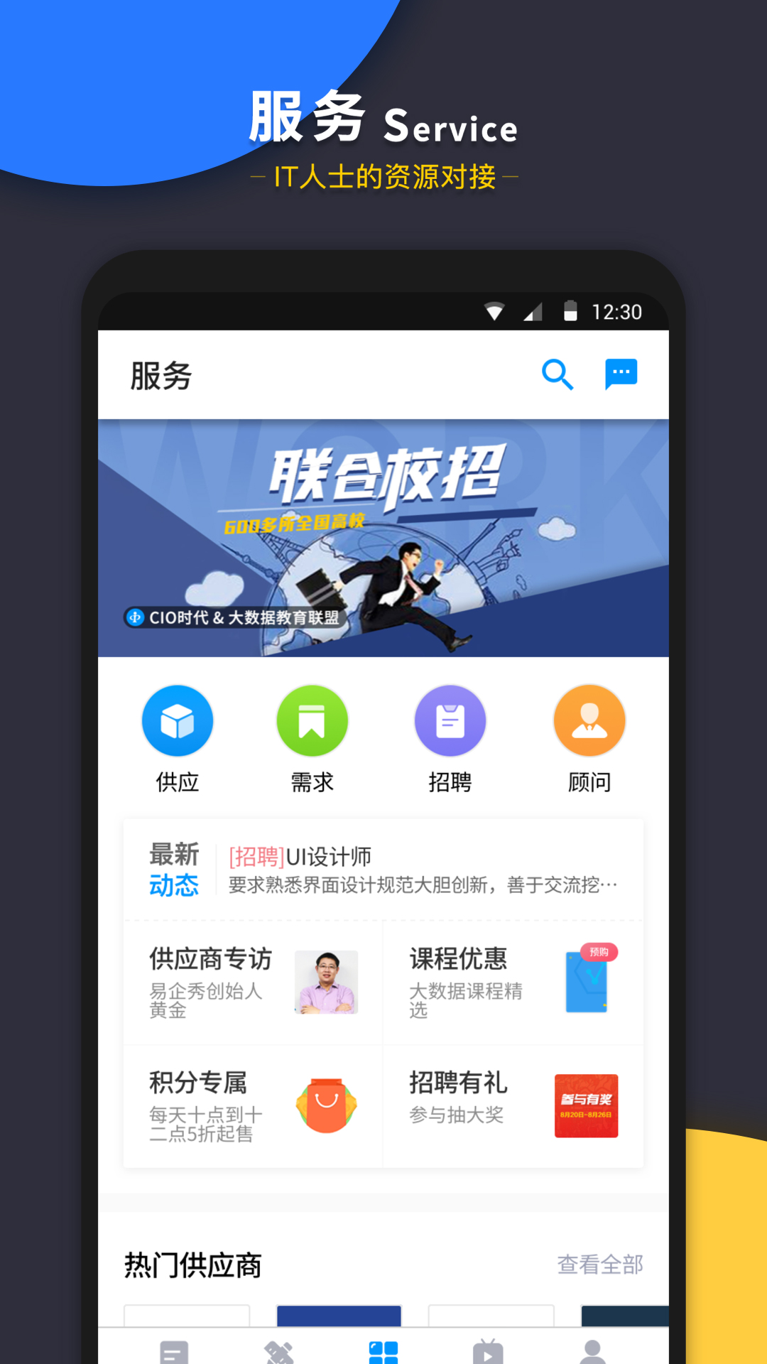 CIO时代v3.4.5截图2