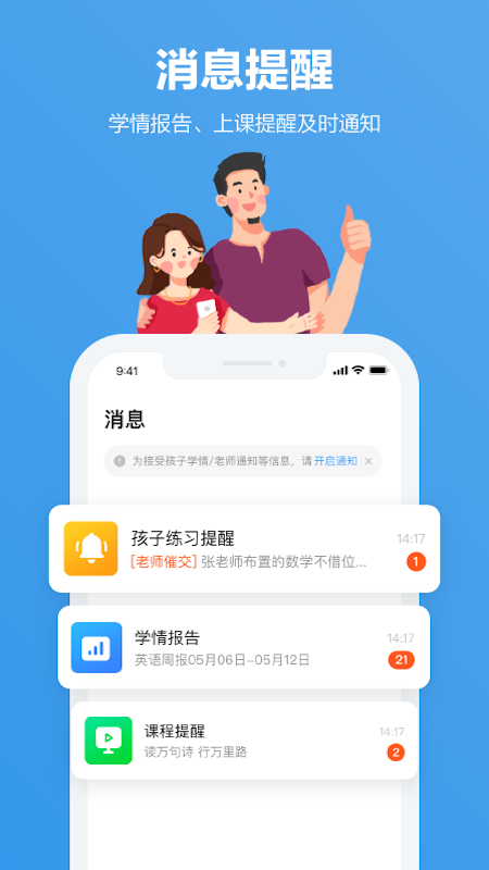 小盒家长v5.0.10截图4