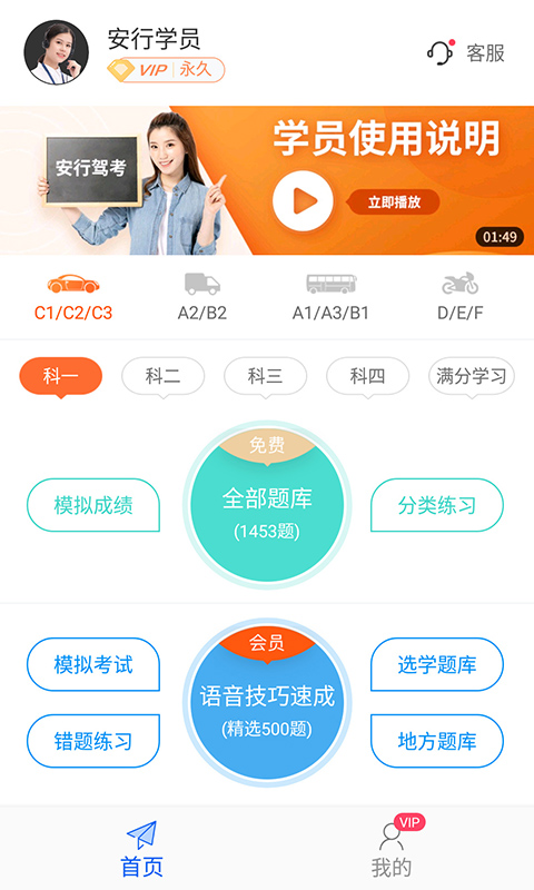 安行驾考v1.8.3截图1