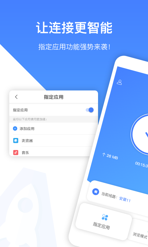 爱加速代理IPv3.0.1.0截图2