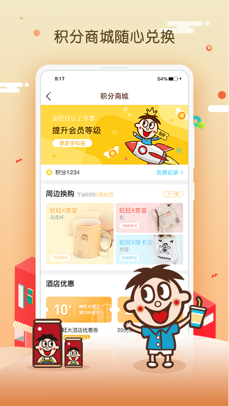 旺仔俱乐部v5.0.8截图4