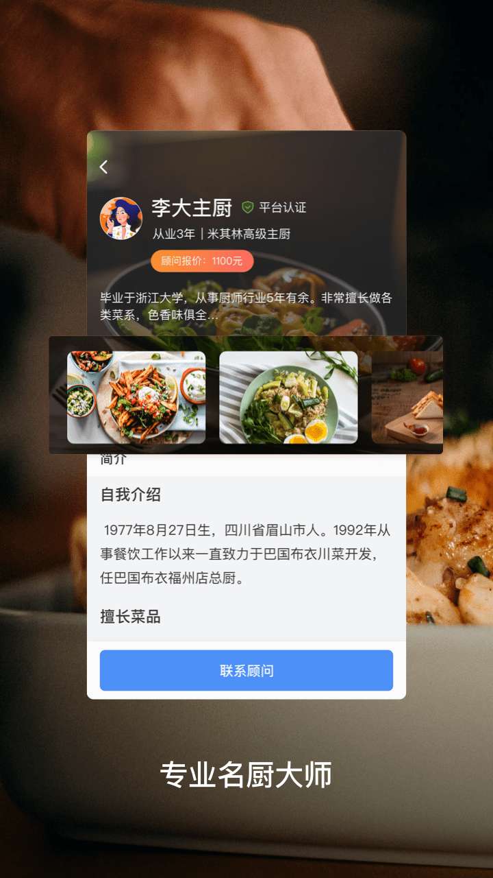 厨掌柜截图3