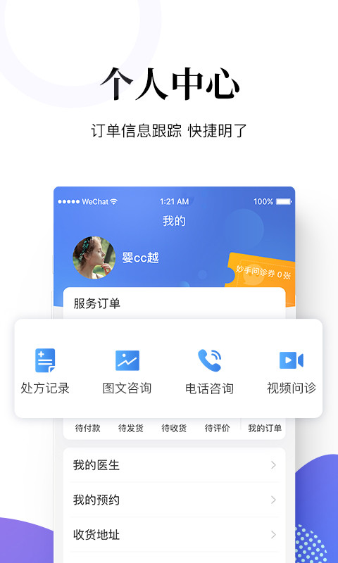 妙手医生v5.1.8截图5