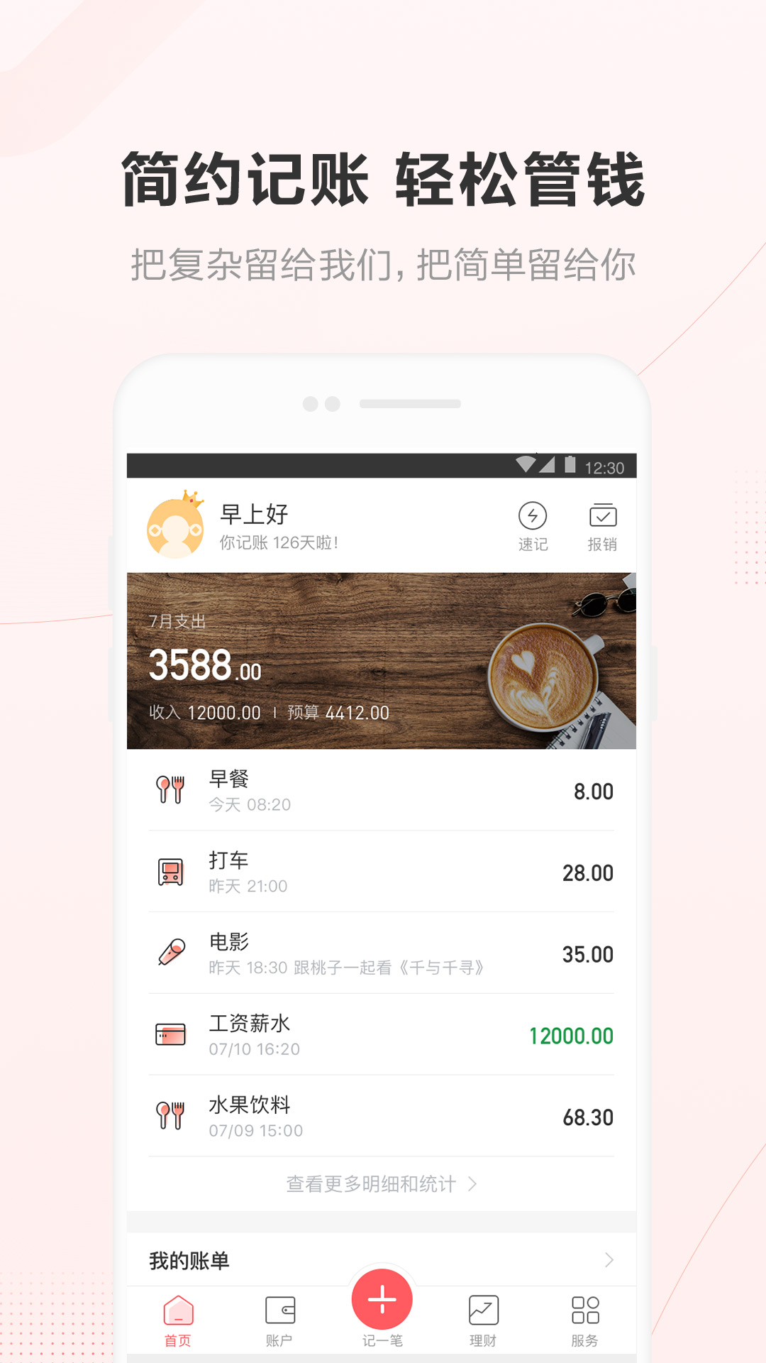 挖财记账v12.0.11截图3