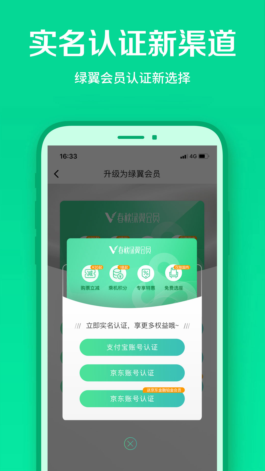 春秋航空v6.8.9截图4