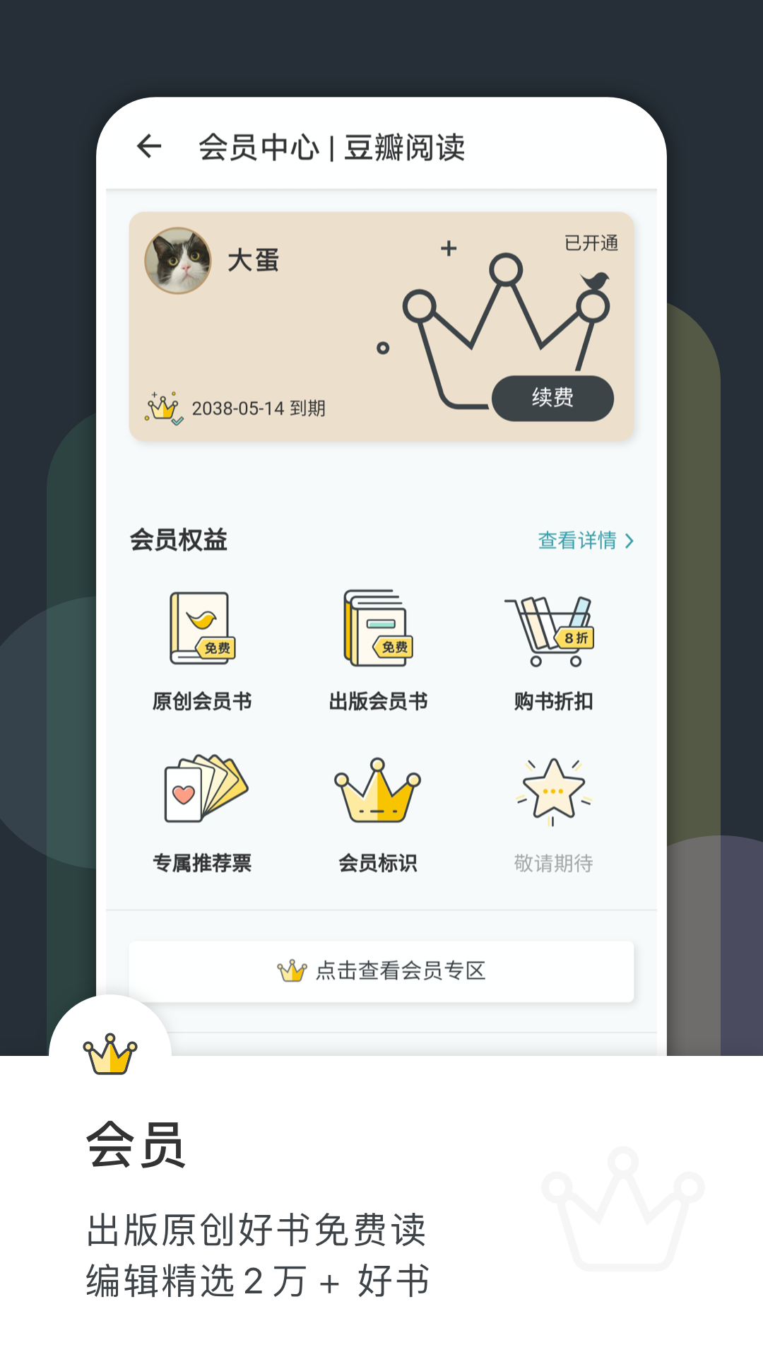 豆瓣阅读v5.10.20截图4