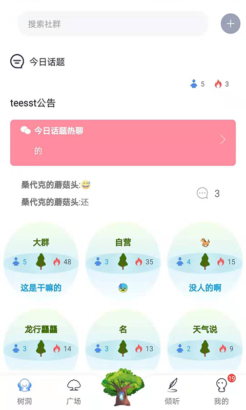 蕊蔓树洞截图1