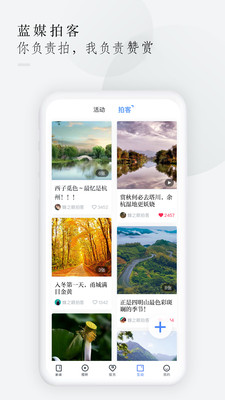 中国蓝新闻v8.2.3截图3