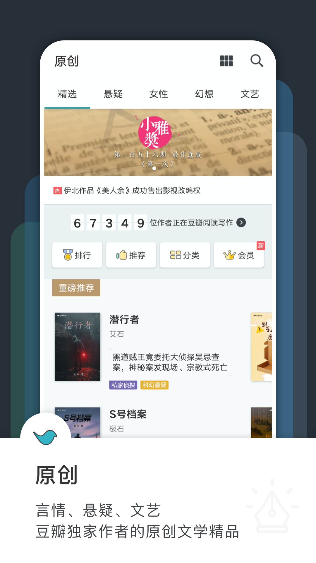 豆瓣阅读v5.10.20截图1