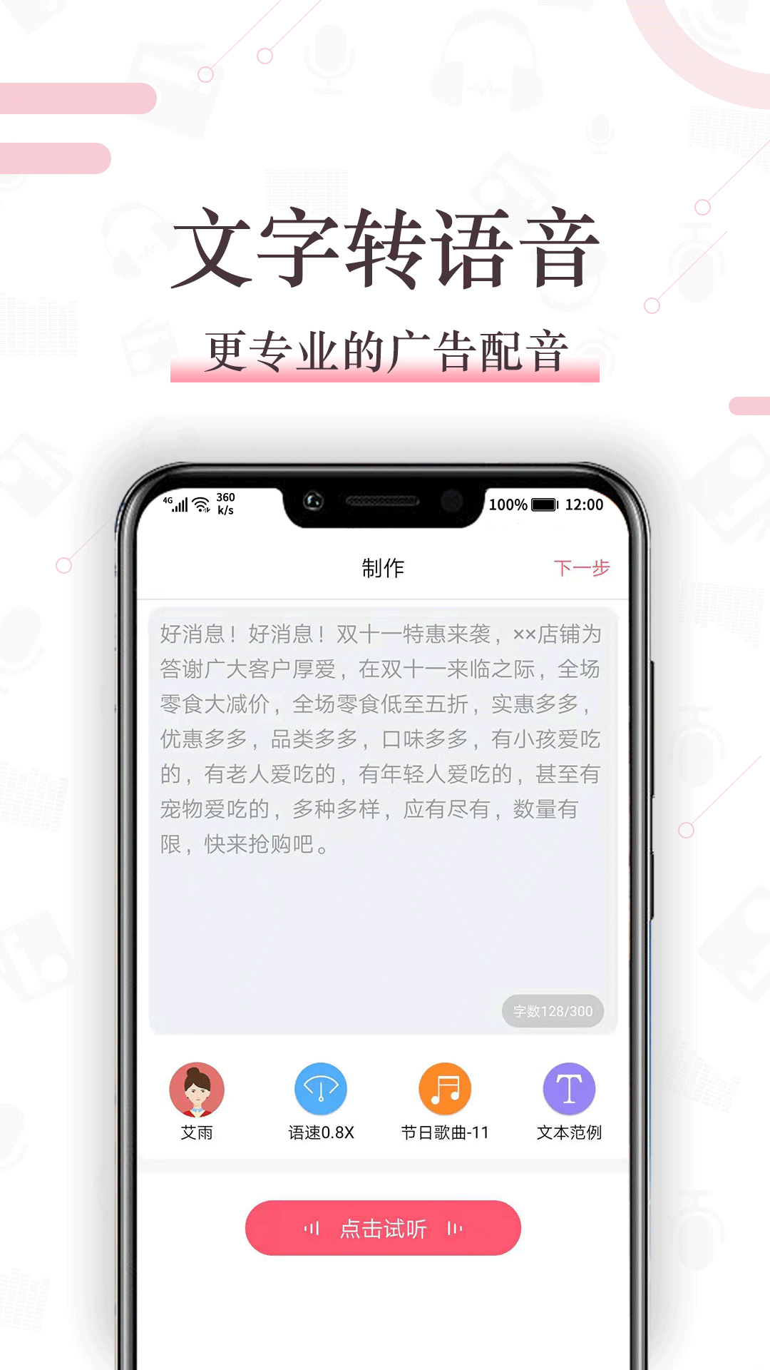 配音神器v1.0.9截图1