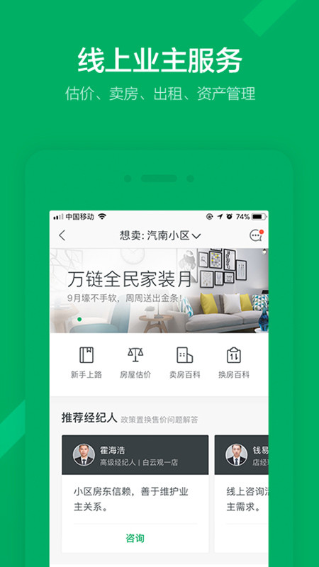 链家v9.8.0截图5