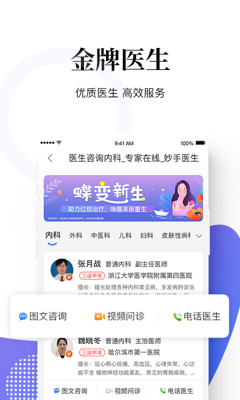 妙手医生v5.1.8截图3