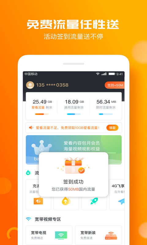 咪咕爱看v4.5.0截图3