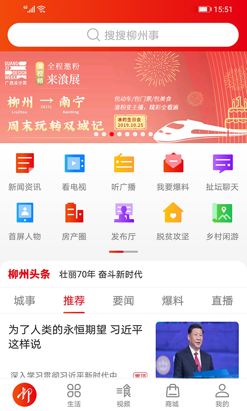 在柳州v3.0.2截图2