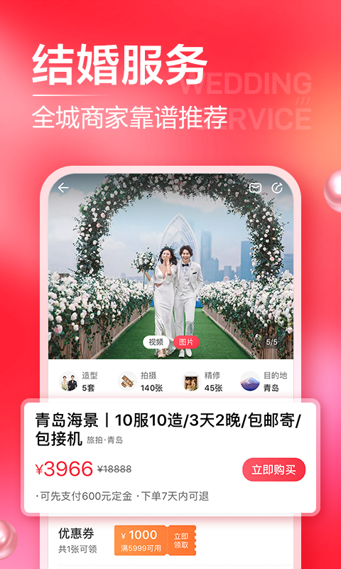 婚礼纪v8.6.2截图2