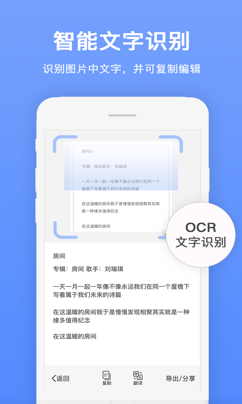 文字识别扫描王v1.0.2截图2