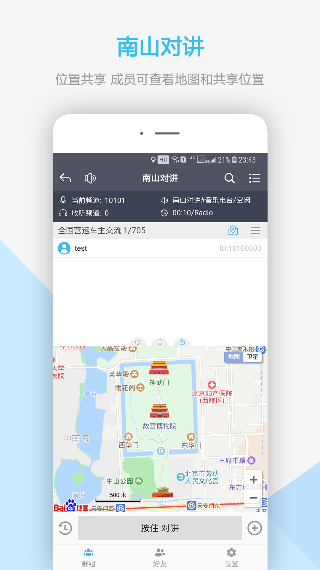 南山对讲v3.0.1截图3