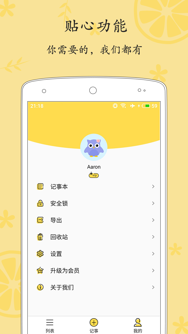 轻记事本v1.2.2截图5