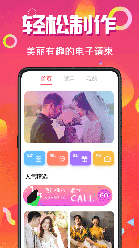 喜讯喜帖v3.4.0截图1