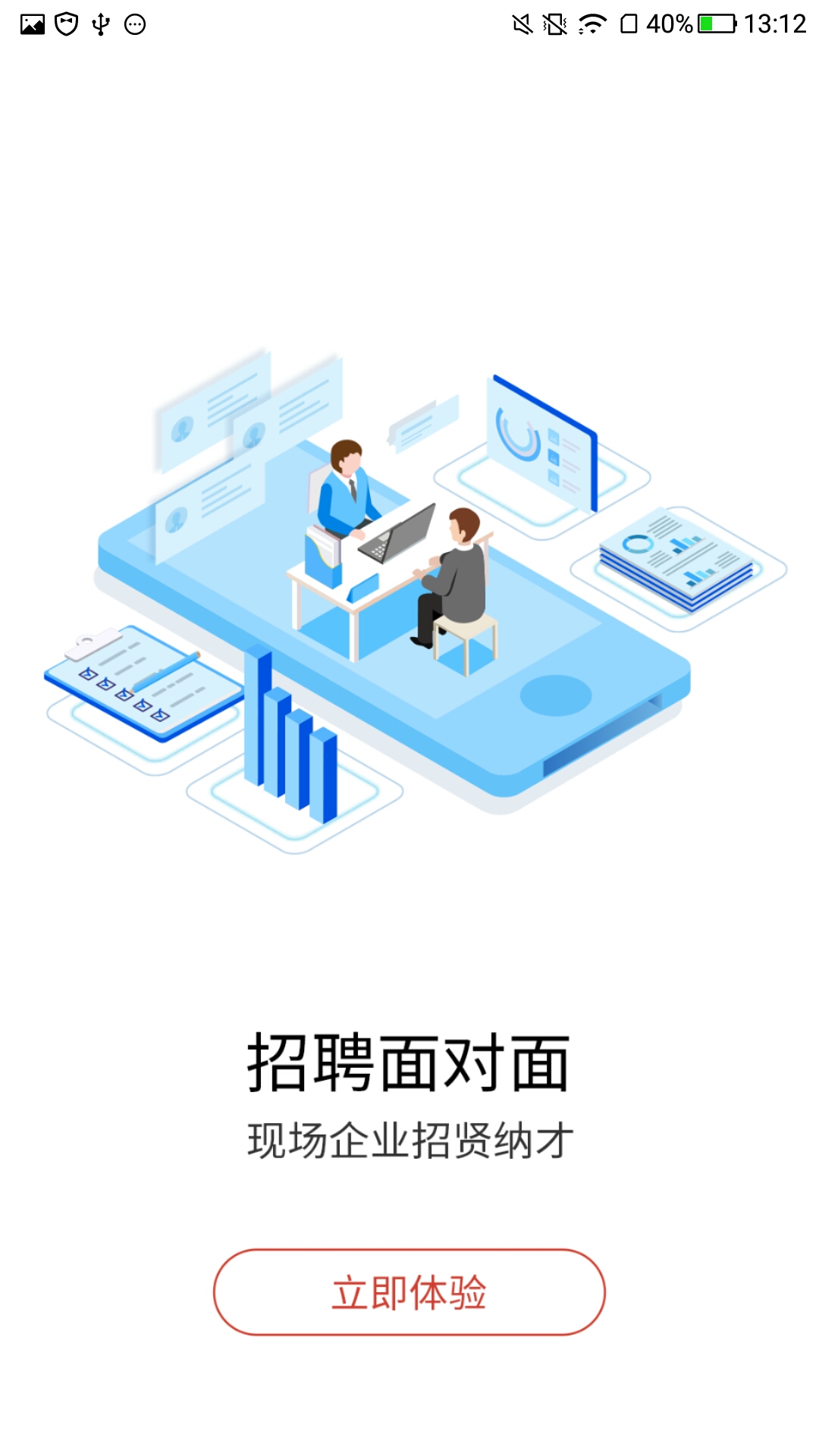 职点求职v5.0.4截图3