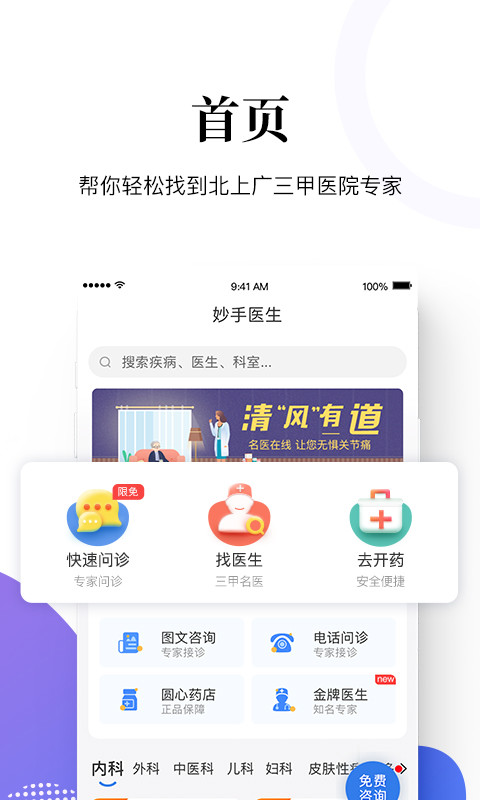 妙手医生v5.1.8截图1