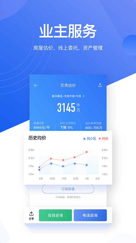 贝壳找房v2.26.0截图5