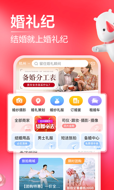 婚礼纪v8.6.2截图1