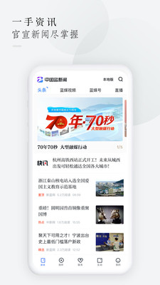 中国蓝新闻v8.2.3截图1