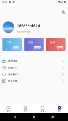 车无恙v1.0.8截图4