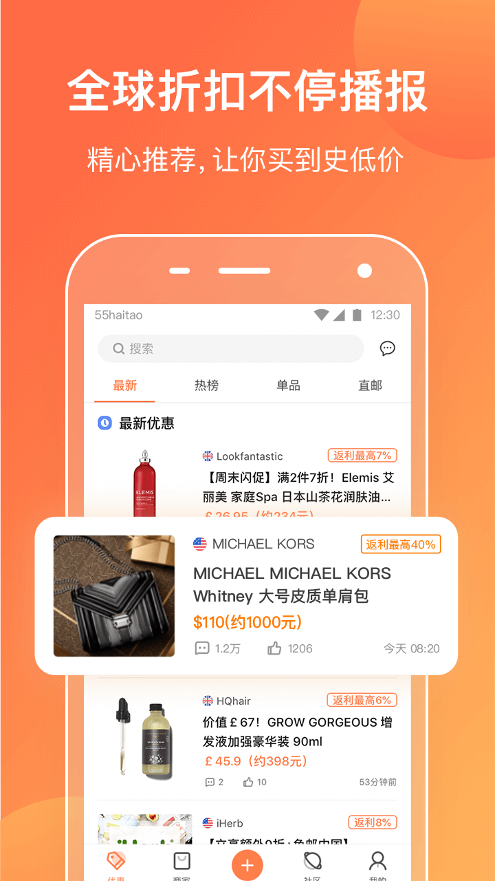 55海淘v6.14.6截图3