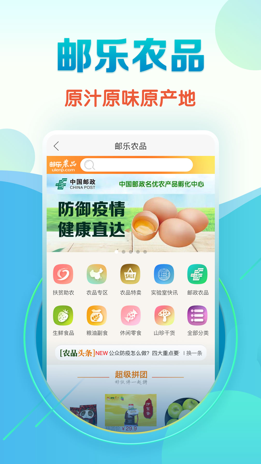 邮乐网v4.3.0截图3