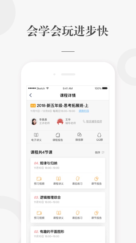 一起学网校v2.2.2.10008截图4