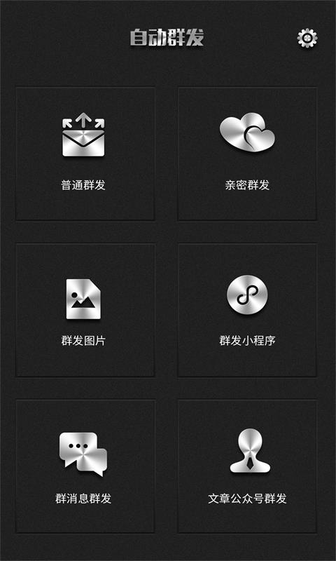 群发器v1.0.7截图1