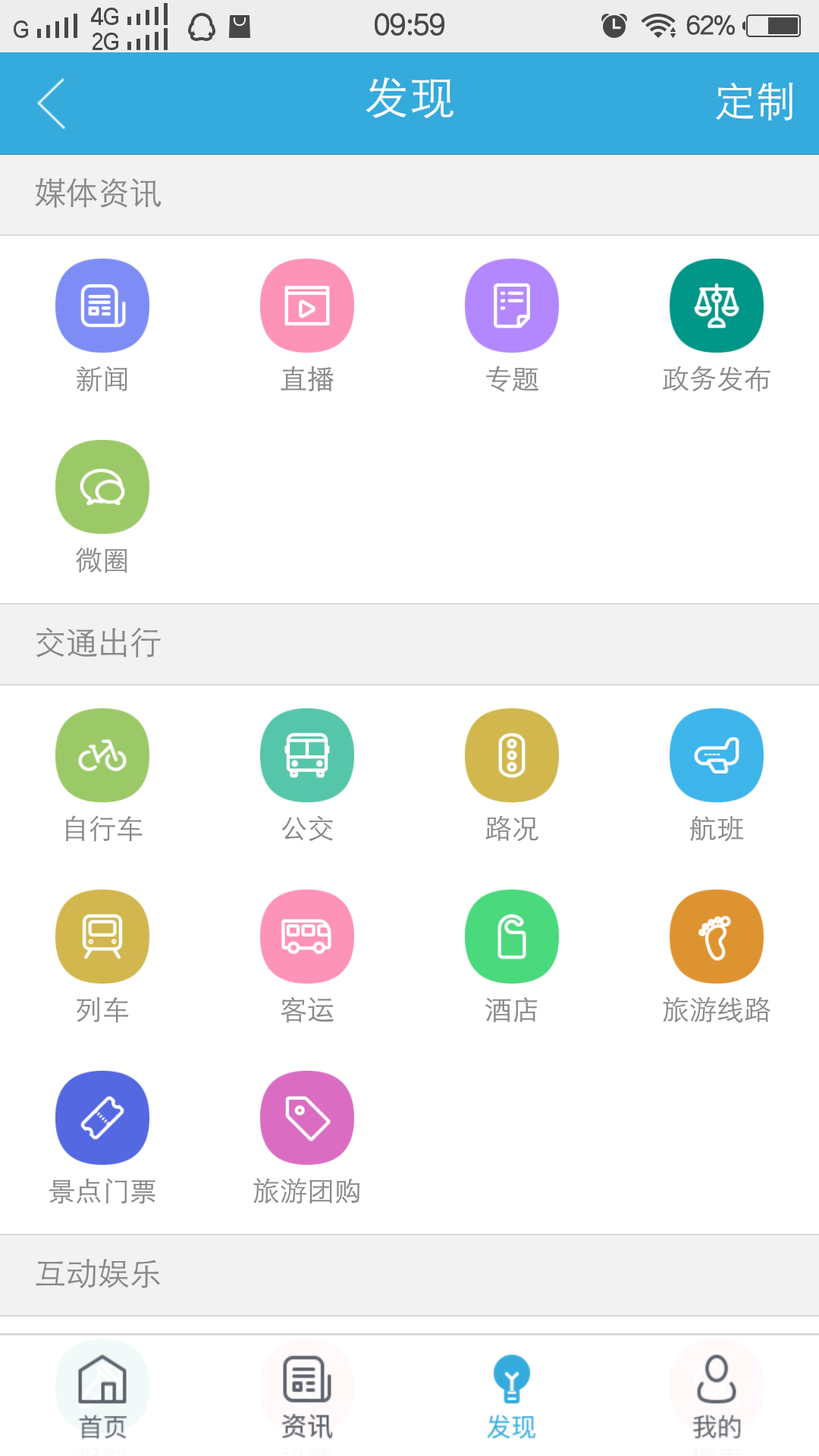 我的泰州v3.4.3截图3