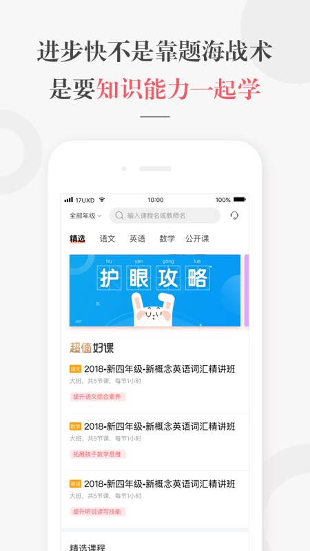 一起学网校v2.2.2.10008截图1