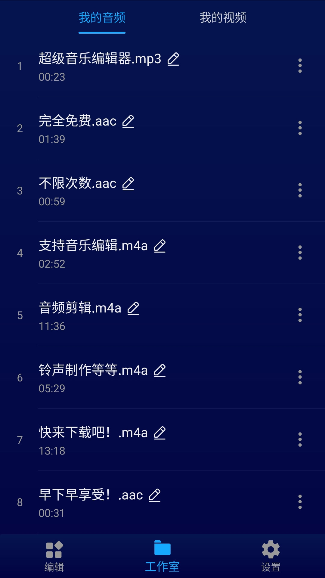 超级音乐编辑器v1.4.0截图4